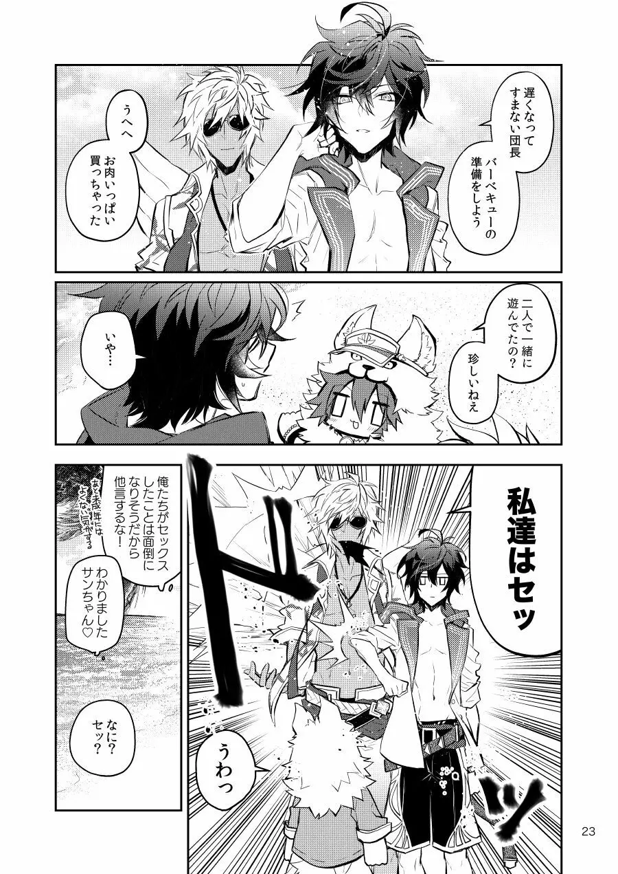 セックスしないと出られない部屋ならセックスするのが得策なのでは? - page21