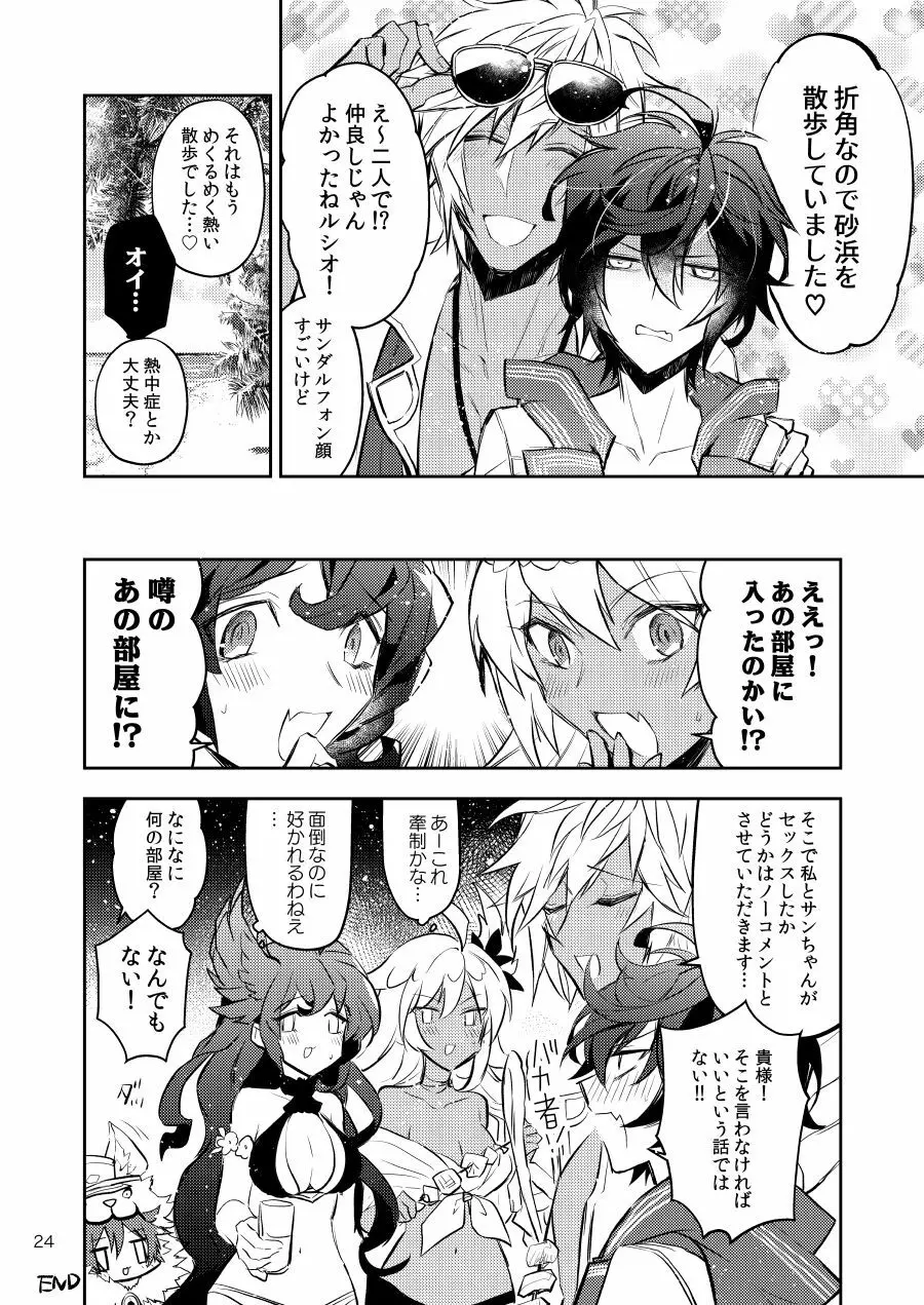 セックスしないと出られない部屋ならセックスするのが得策なのでは? - page22
