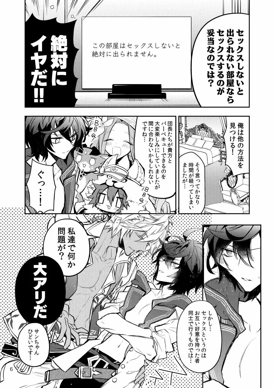 セックスしないと出られない部屋ならセックスするのが得策なのでは? - page4