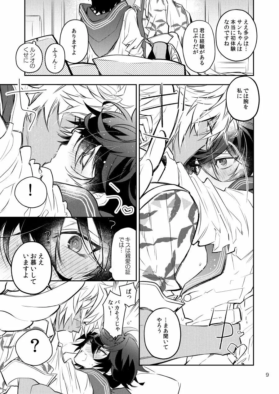 セックスしないと出られない部屋ならセックスするのが得策なのでは? - page7