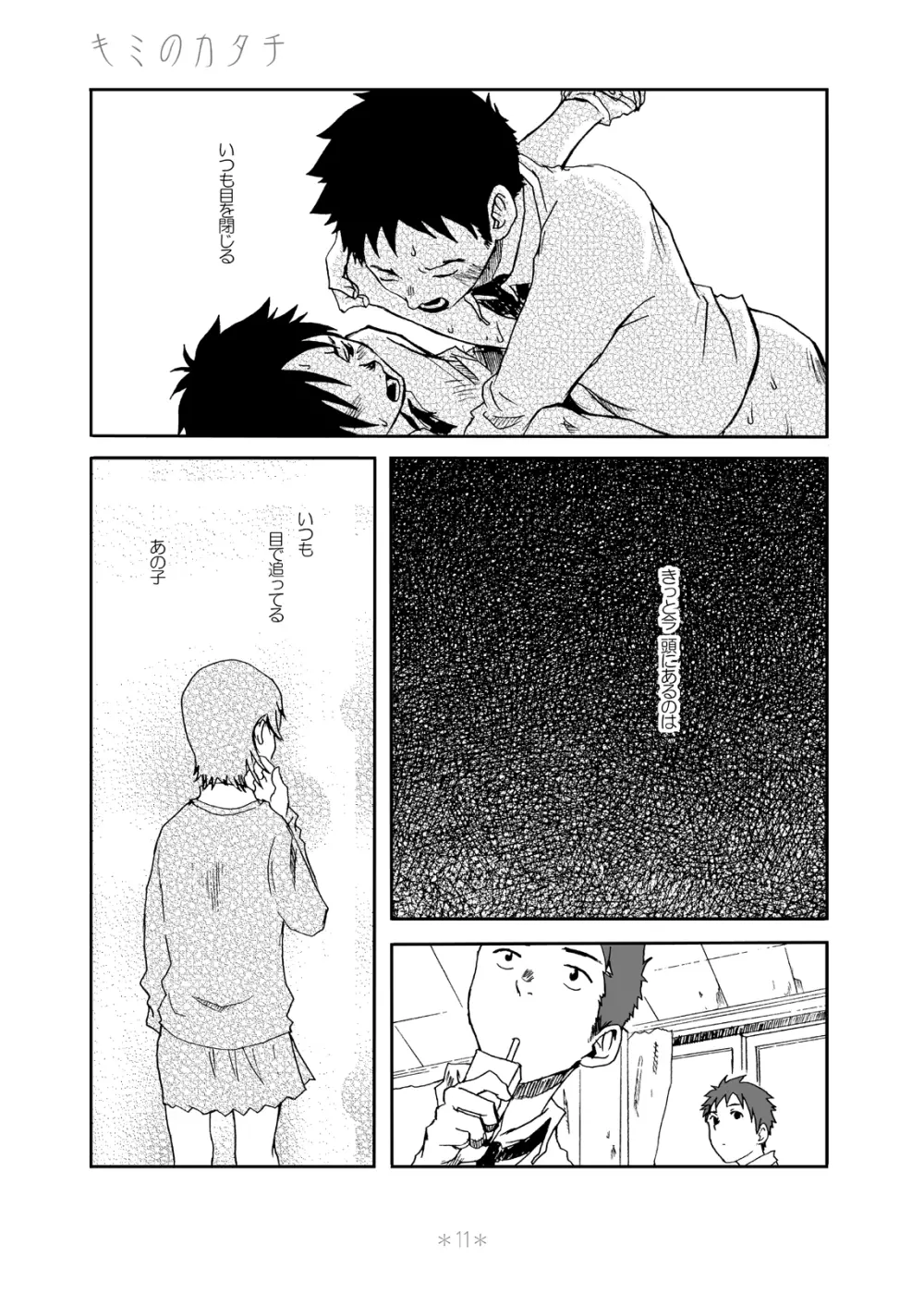 キミのカタチ - page10