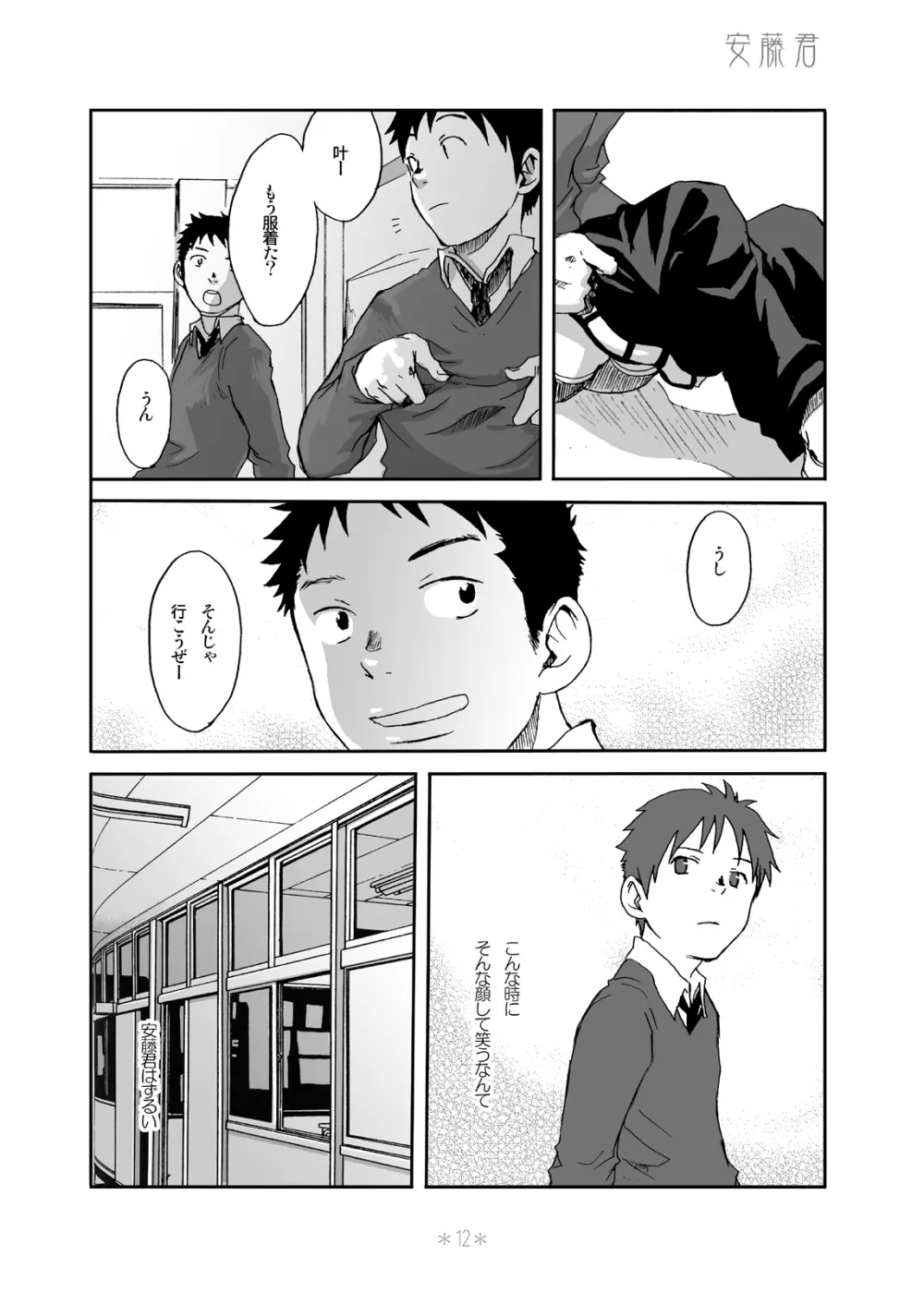 キミのカタチ - page11