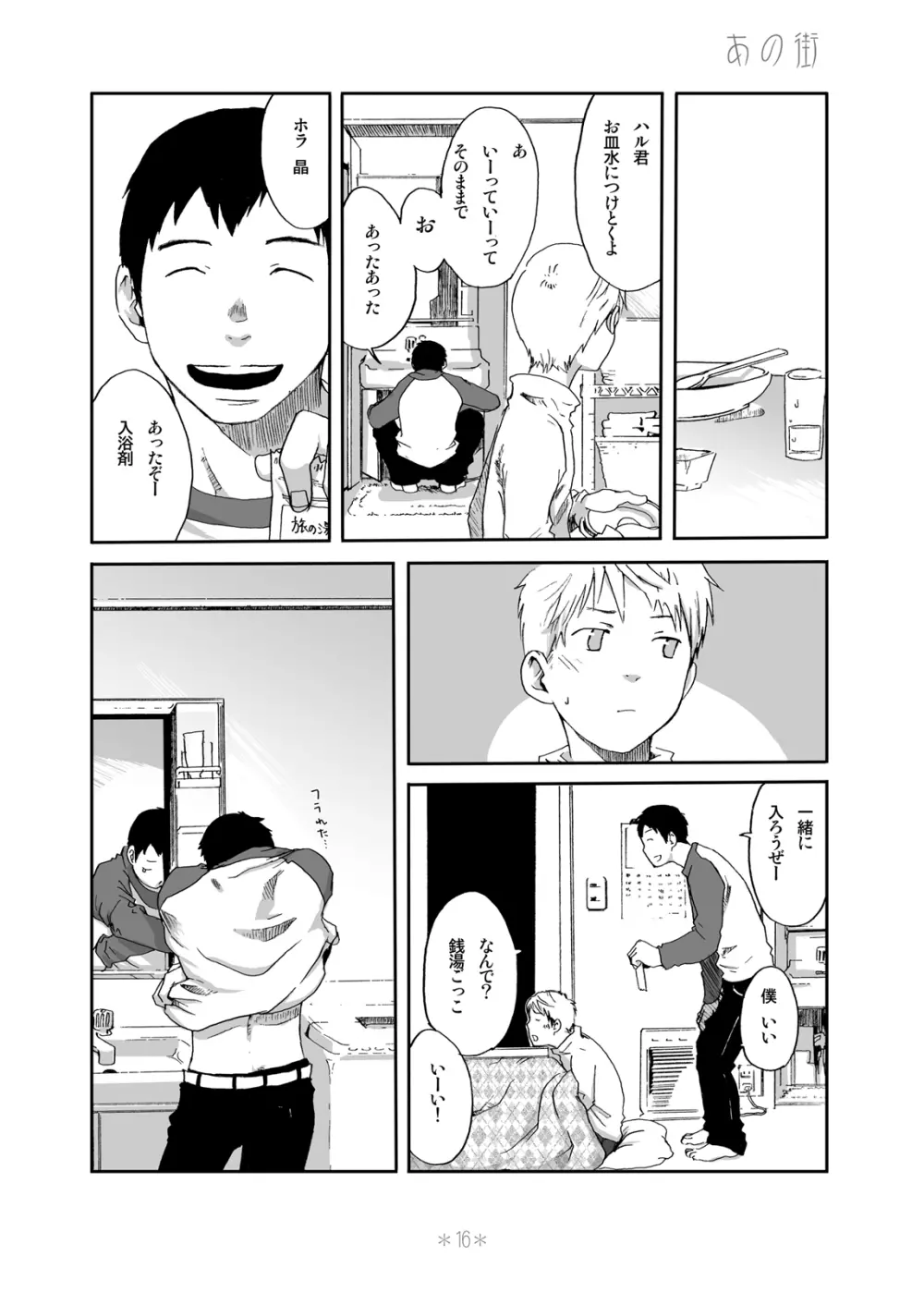 キミのカタチ - page15