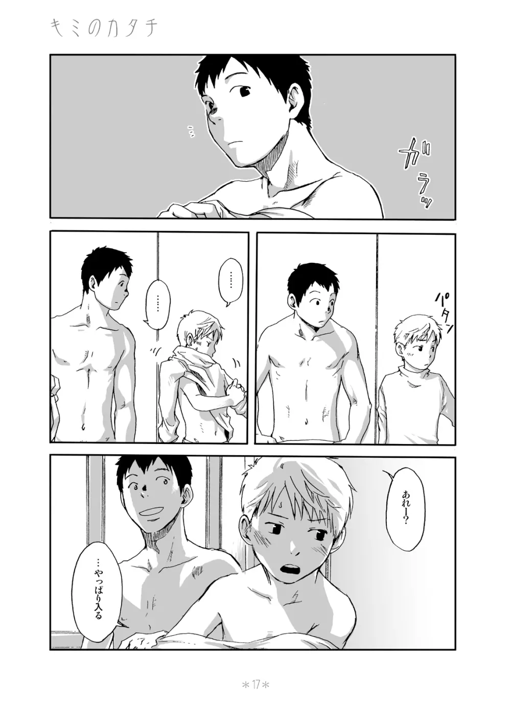 キミのカタチ - page16