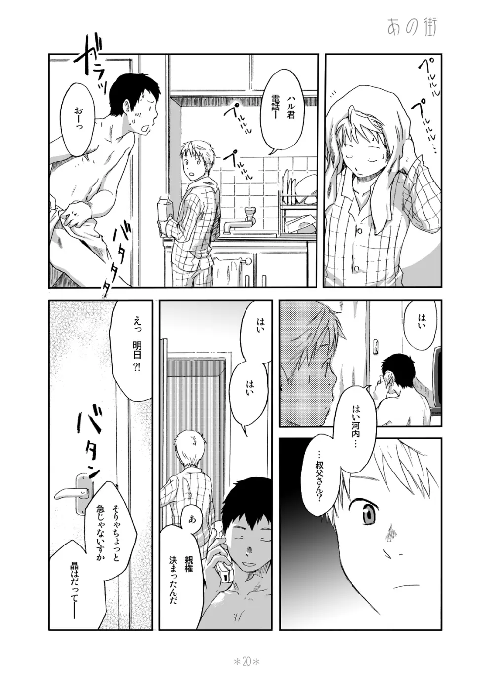 キミのカタチ - page19