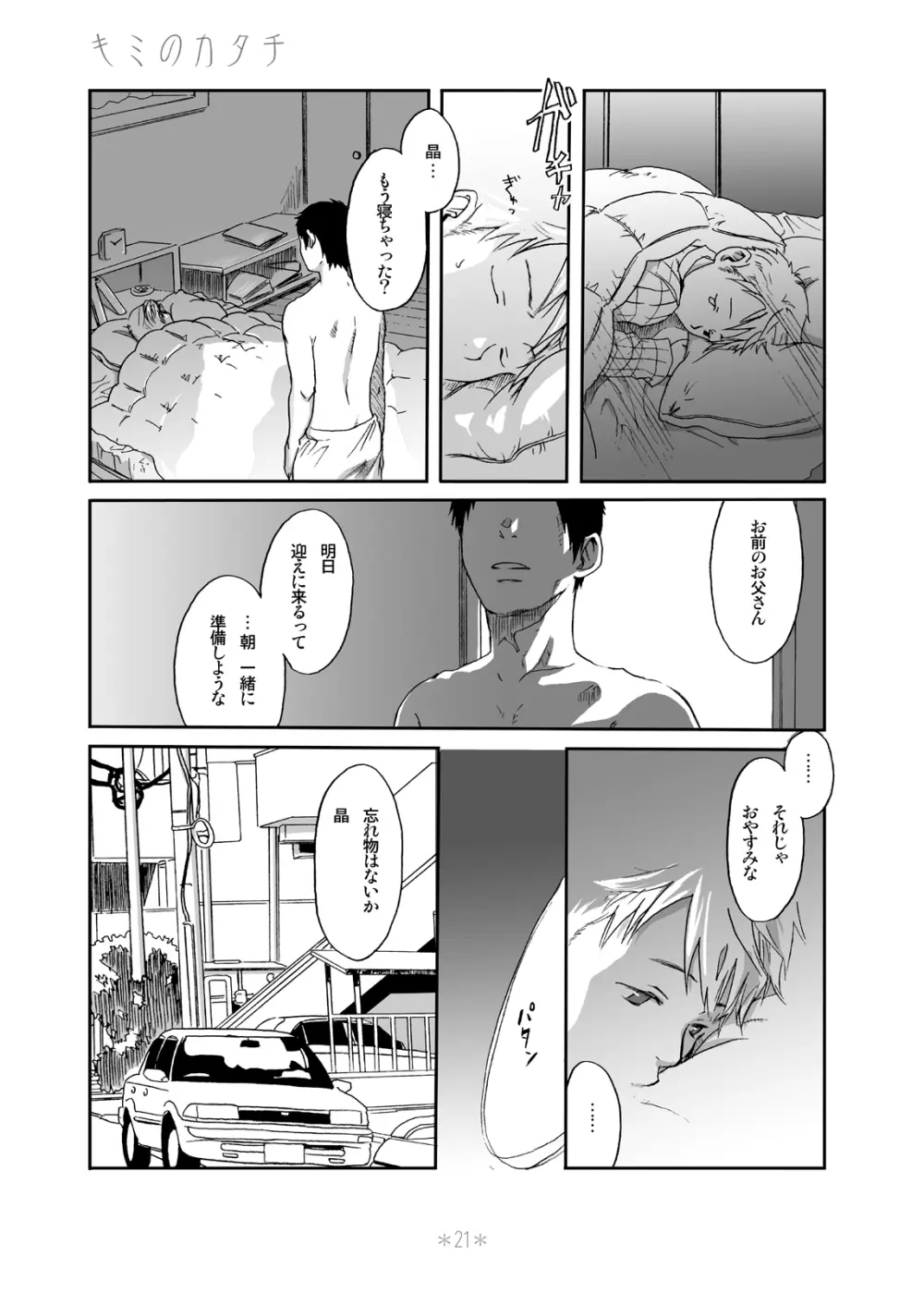 キミのカタチ - page20
