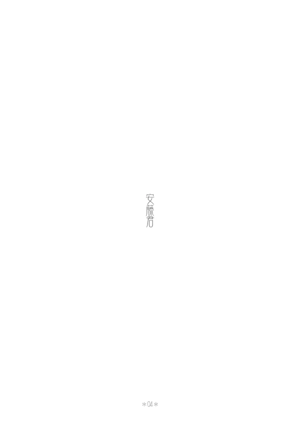 キミのカタチ - page3