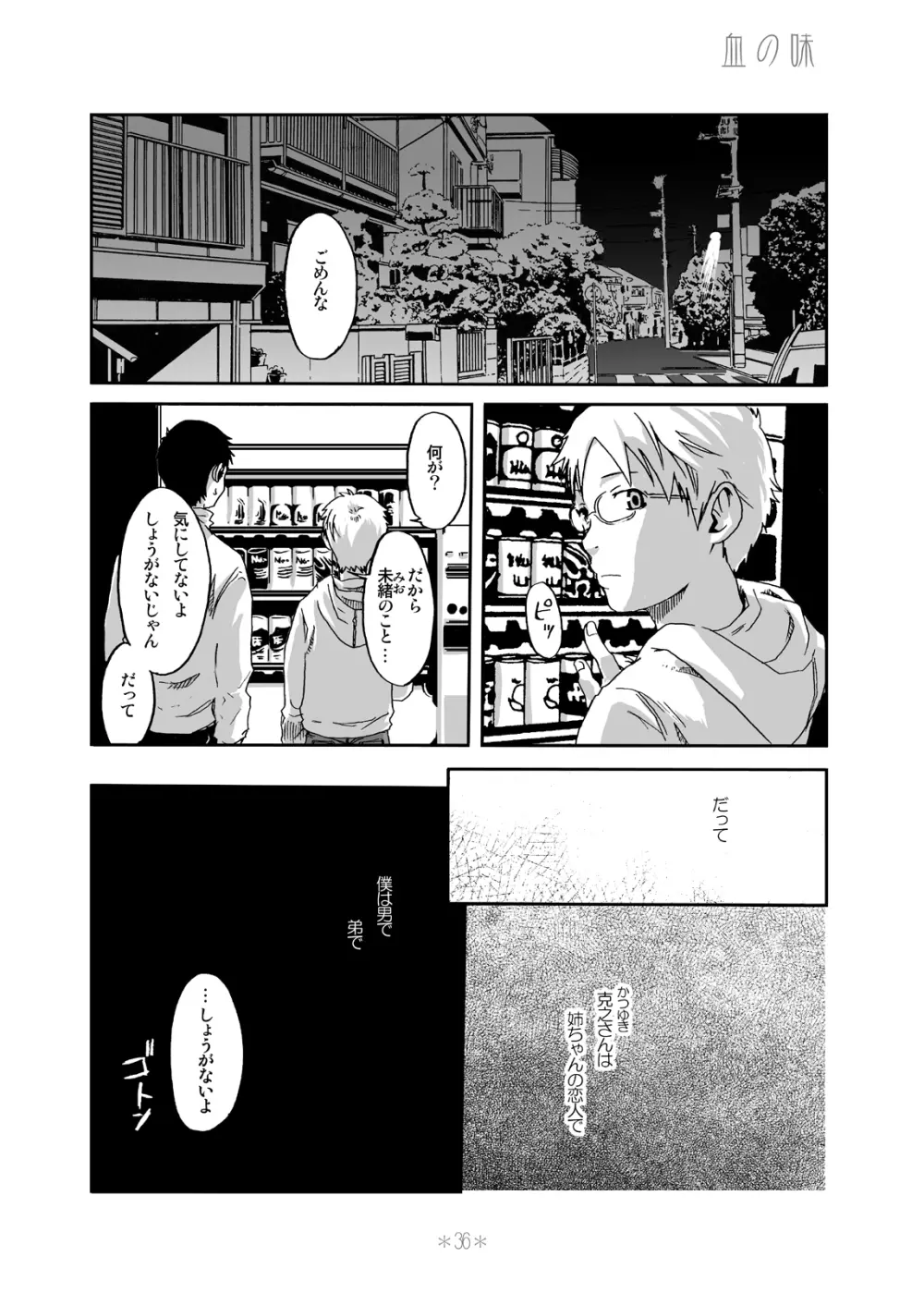 キミのカタチ - page35