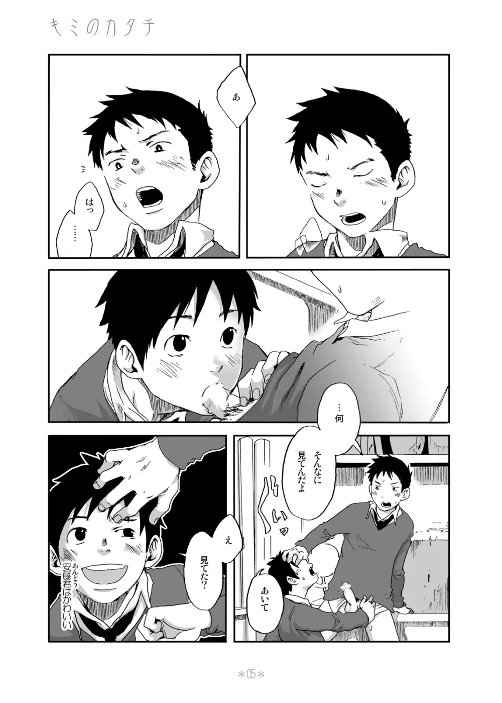 キミのカタチ - page4
