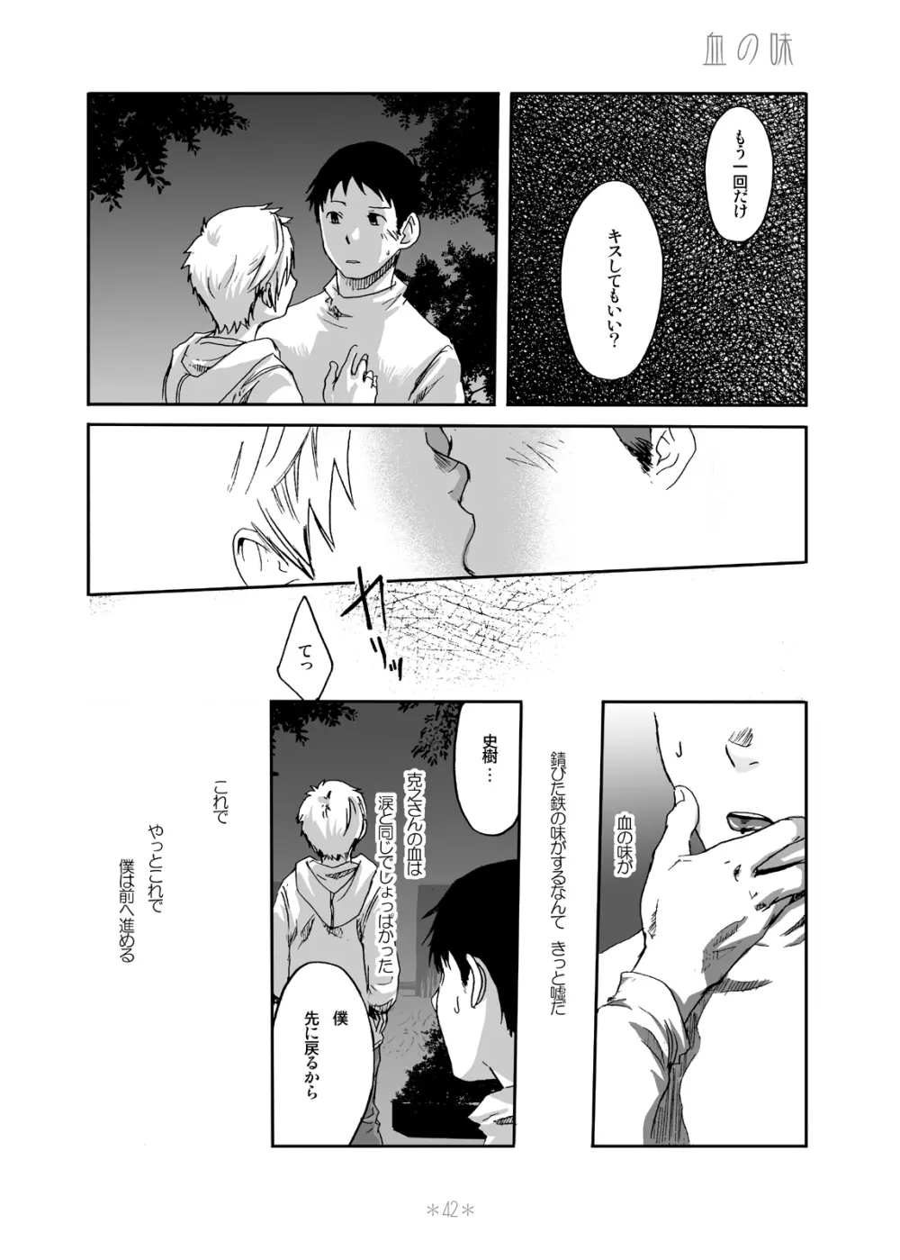 キミのカタチ - page41