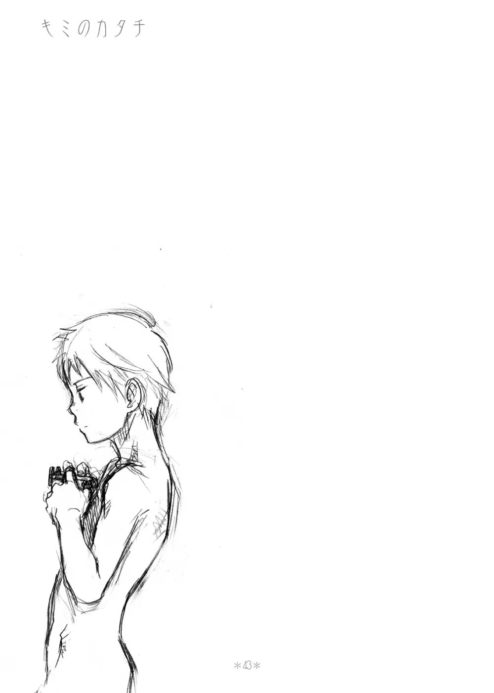 キミのカタチ - page42