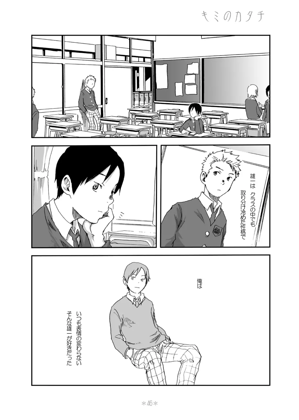 キミのカタチ - page45