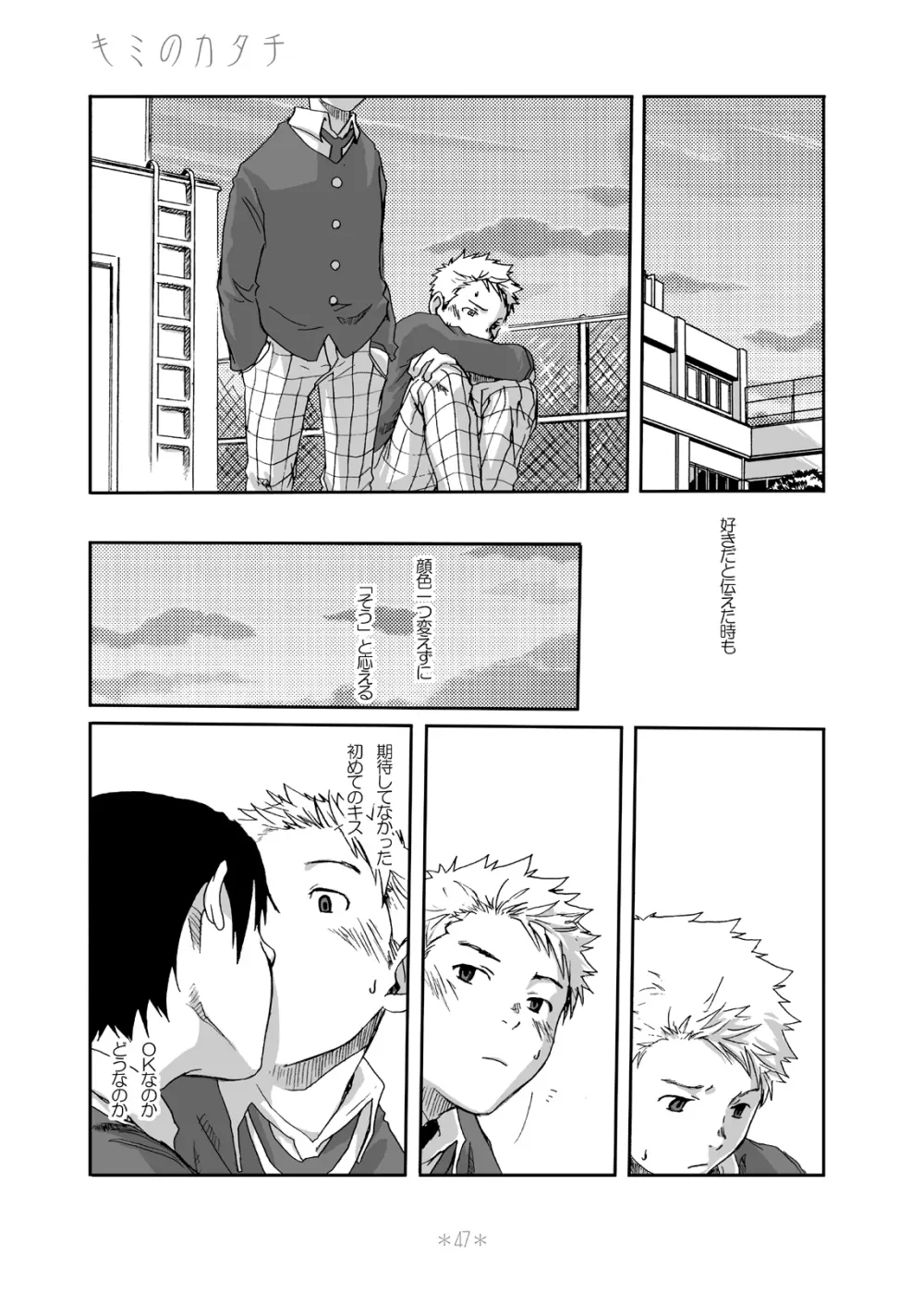 キミのカタチ - page46