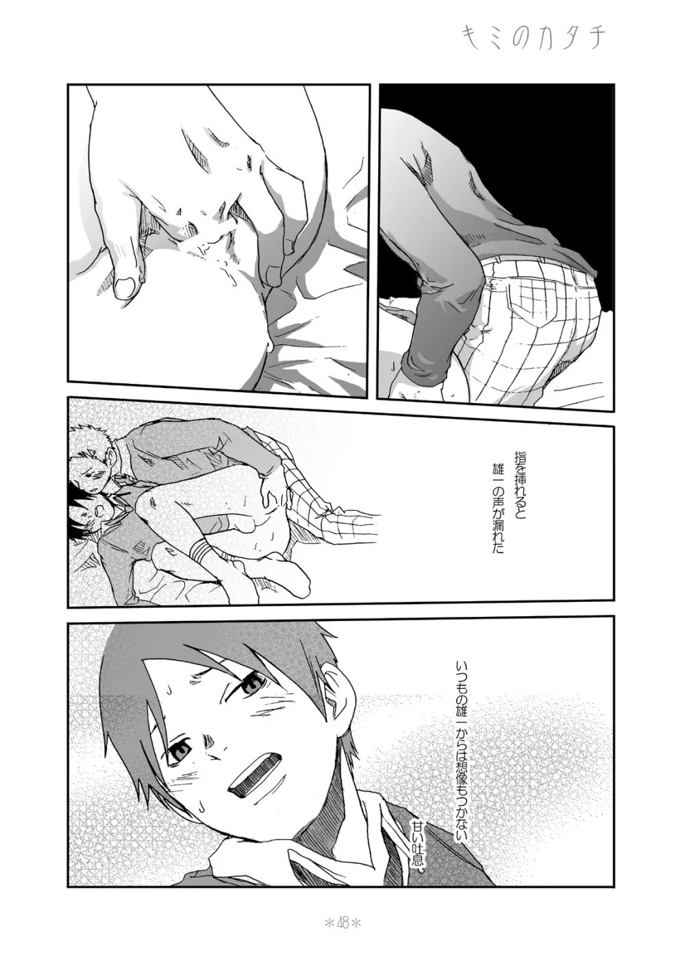 キミのカタチ - page47