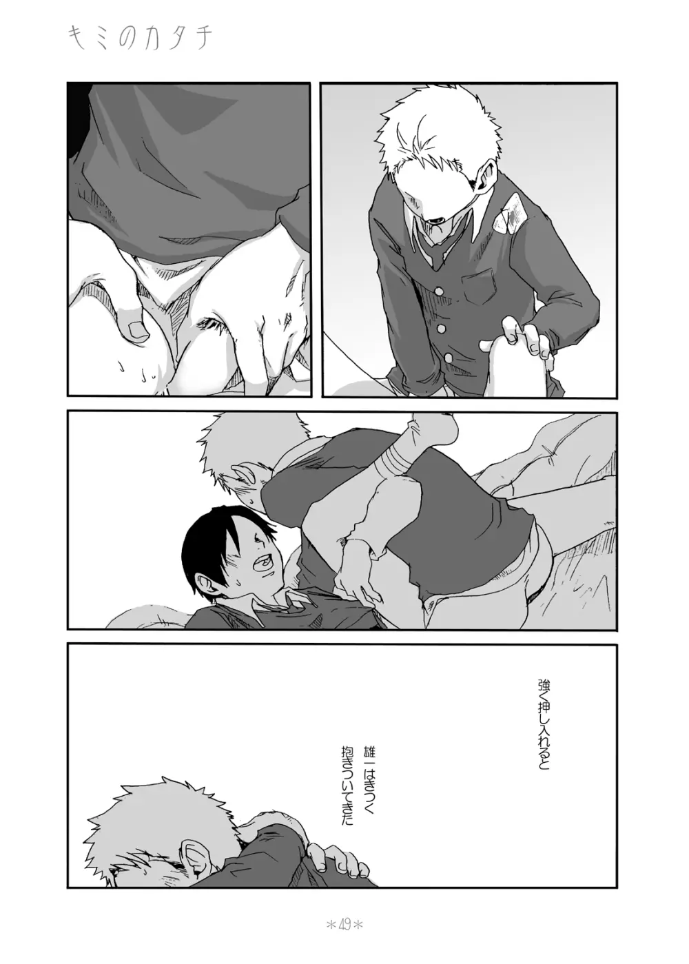 キミのカタチ - page48