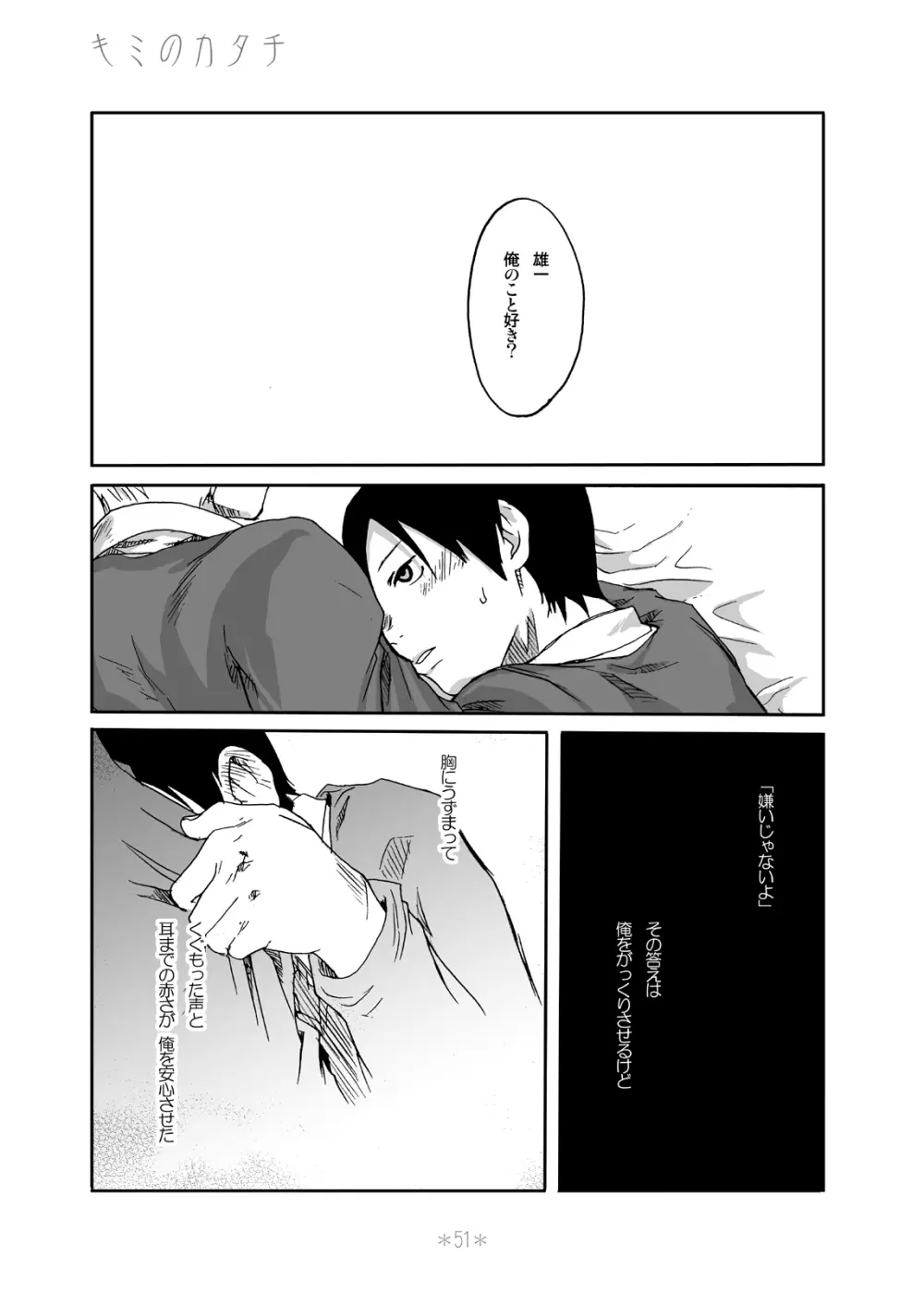 キミのカタチ - page50