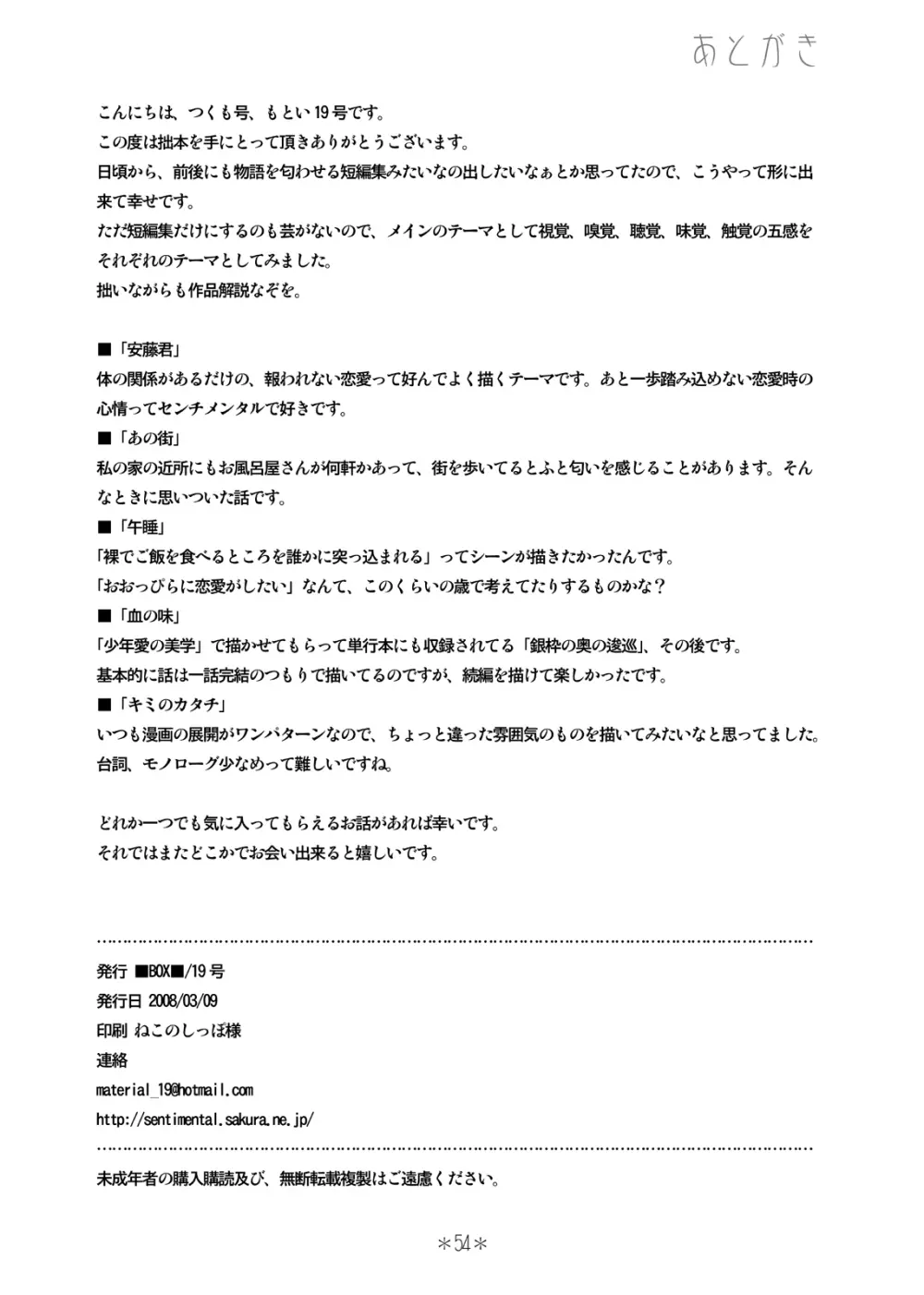 キミのカタチ - page53
