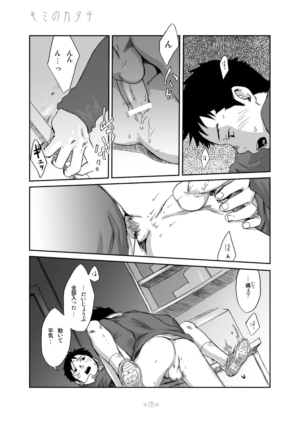 キミのカタチ - page8