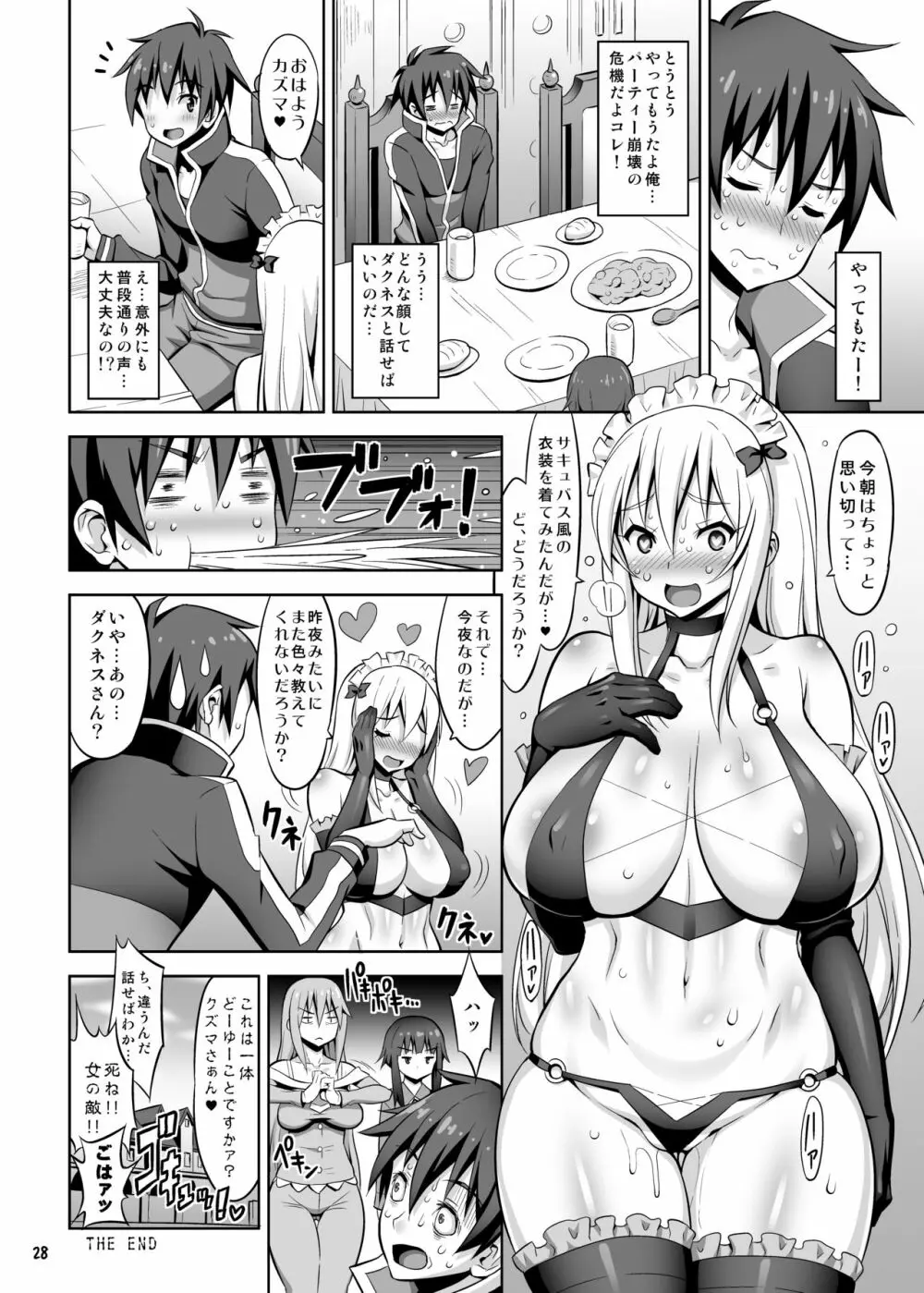 このだらしない垂れ乳に凌辱を! - page27