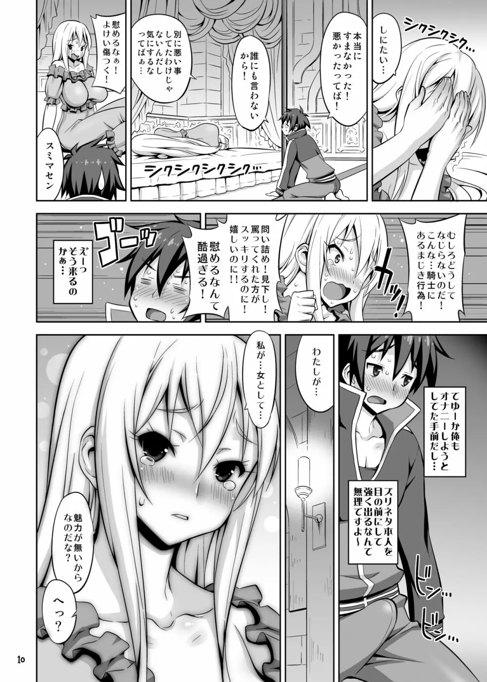 このだらしない垂れ乳に凌辱を! - page9