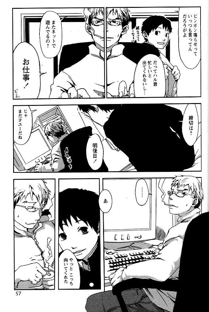 HOT SOUP - page3