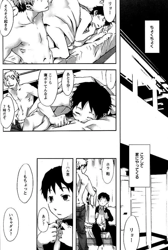 HOT SOUP - page6