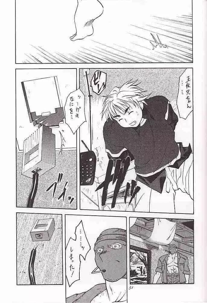 天衣無縫1 - page50