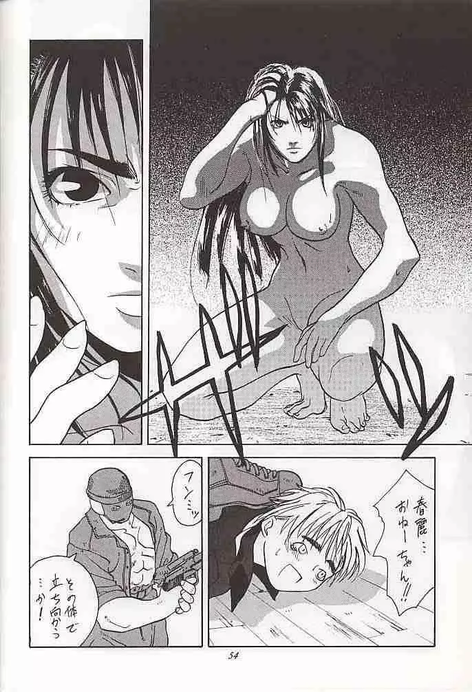天衣無縫1 - page53