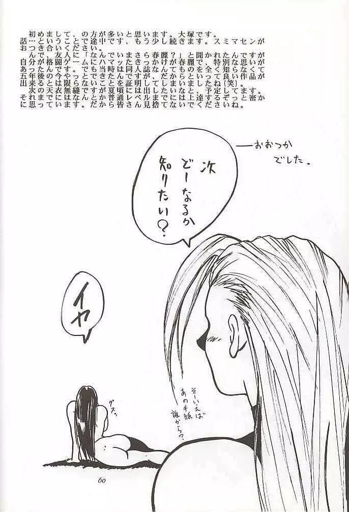 天衣無縫1 - page59