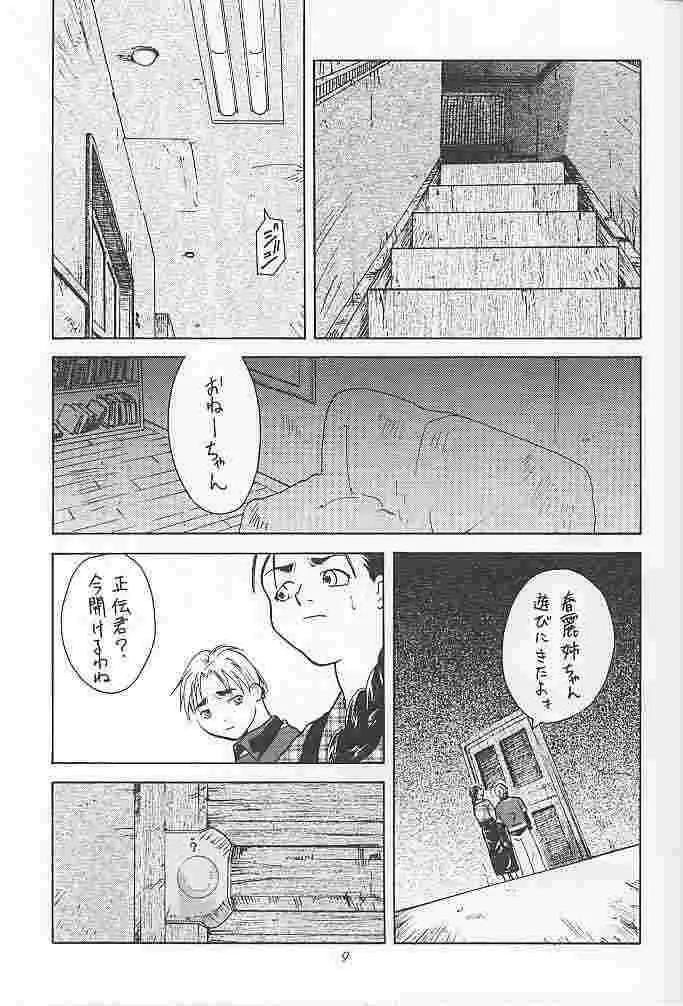 天衣無縫1 - page8