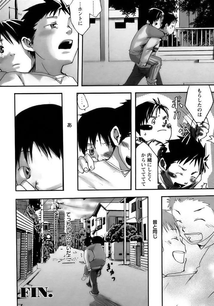 交差路 - page16