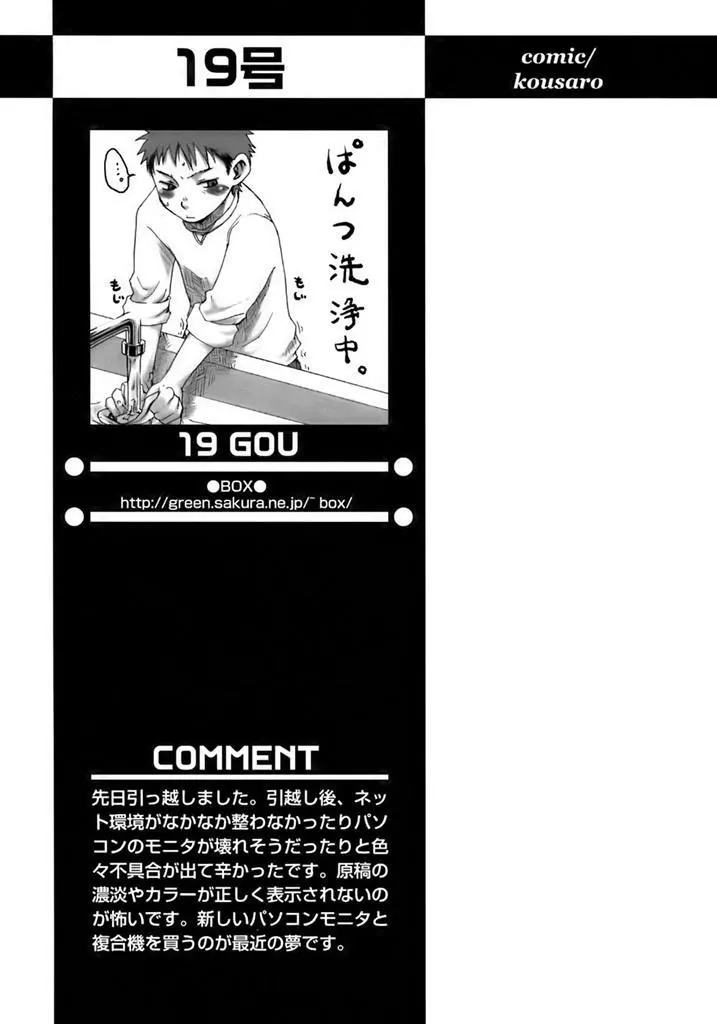 交差路 - page17