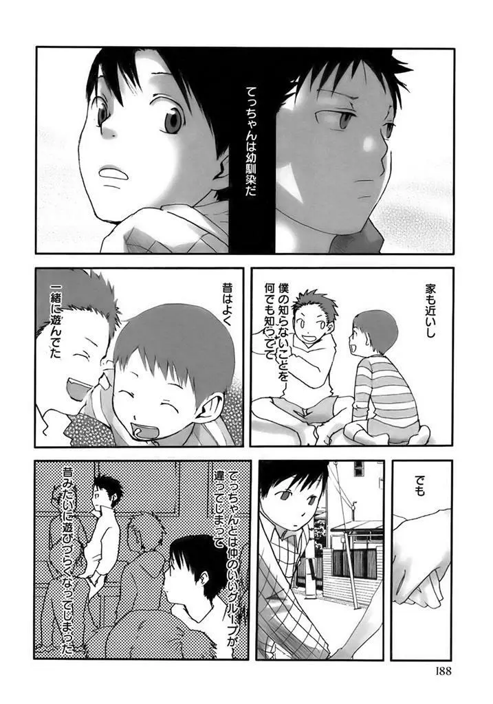 交差路 - page2