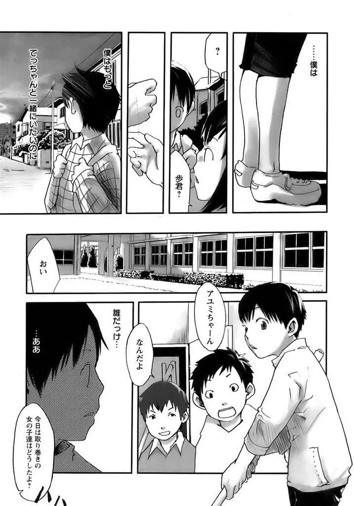 交差路 - page3