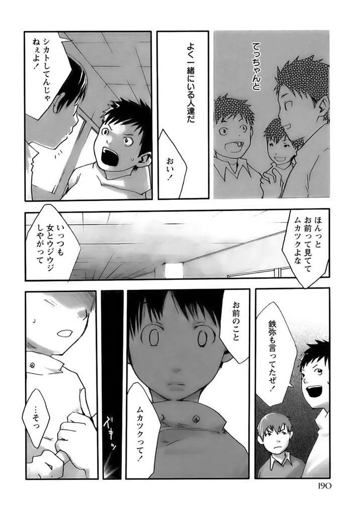 交差路 - page4