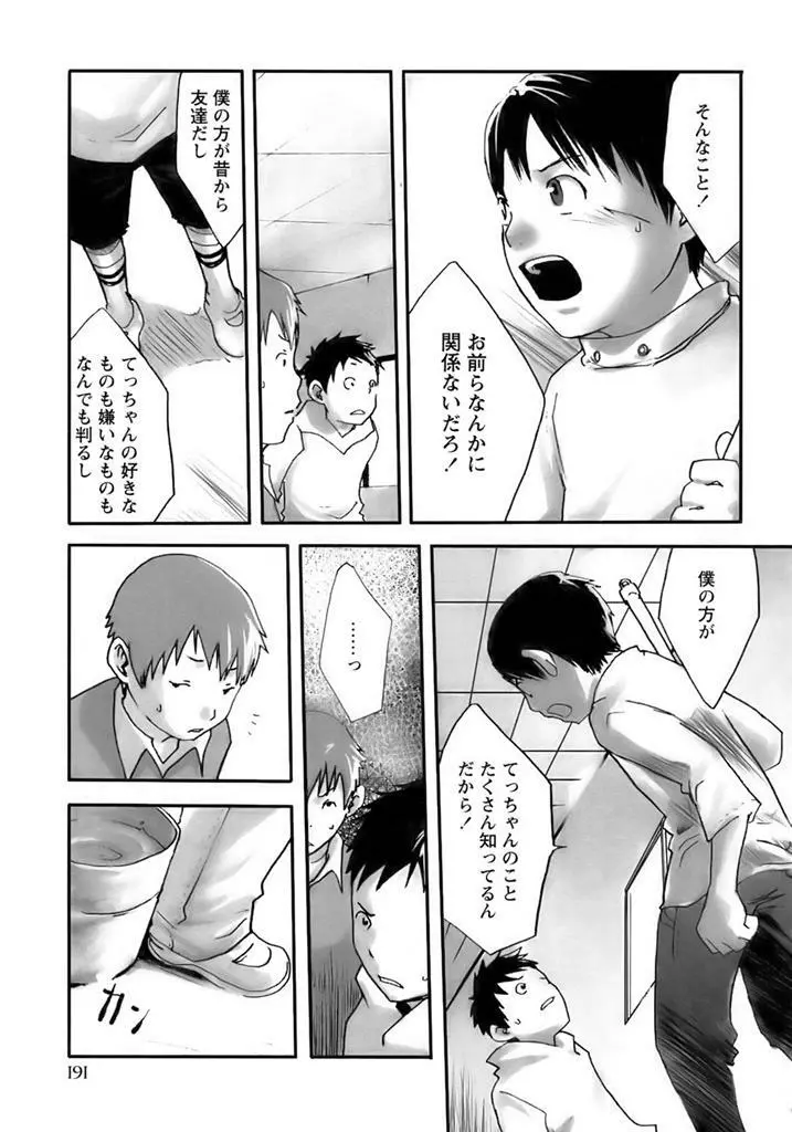 交差路 - page5