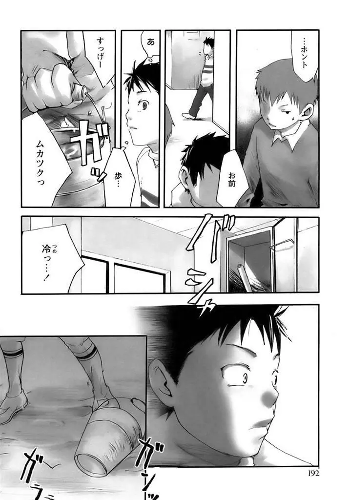 交差路 - page6