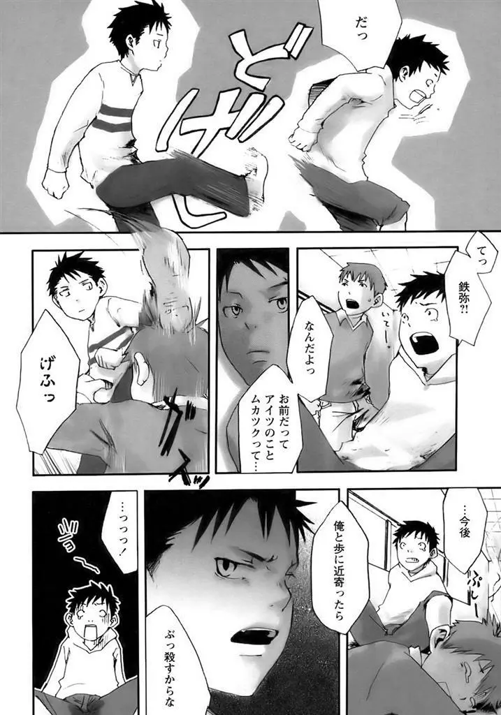 交差路 - page8