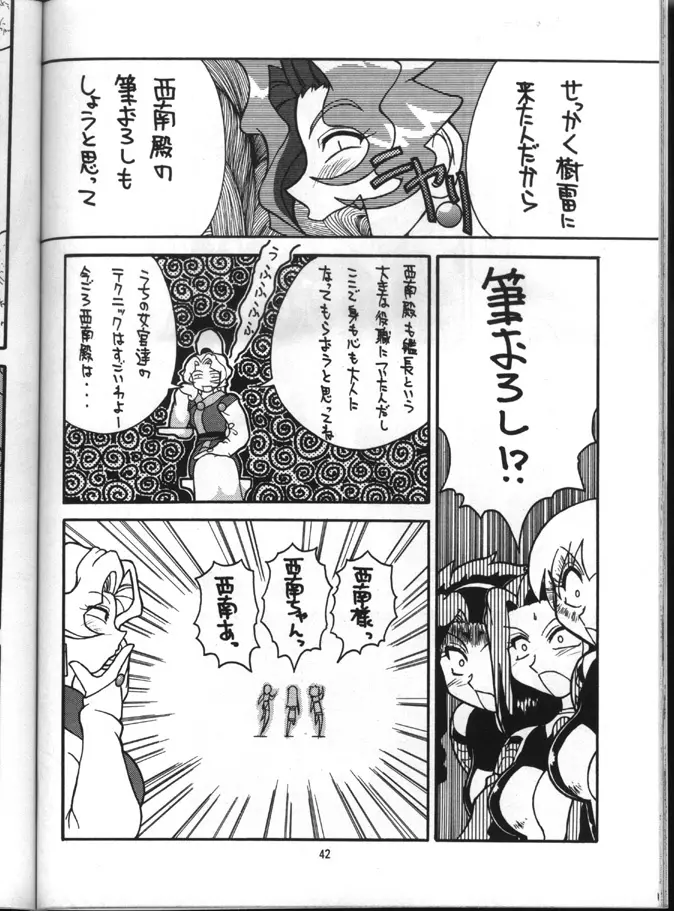 天地娘娘GXP - page41