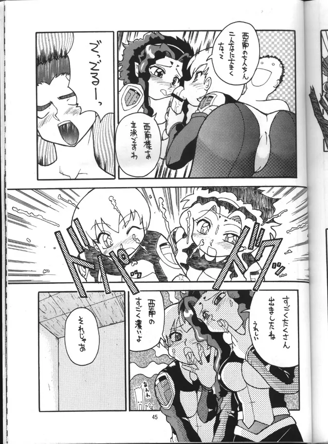 天地娘娘GXP - page44