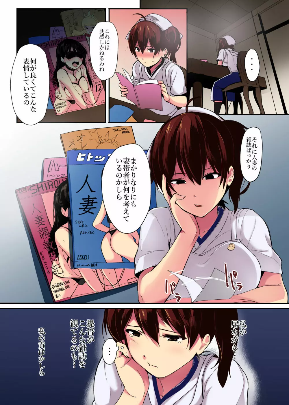 エロ妻加賀さん『色』 - page4