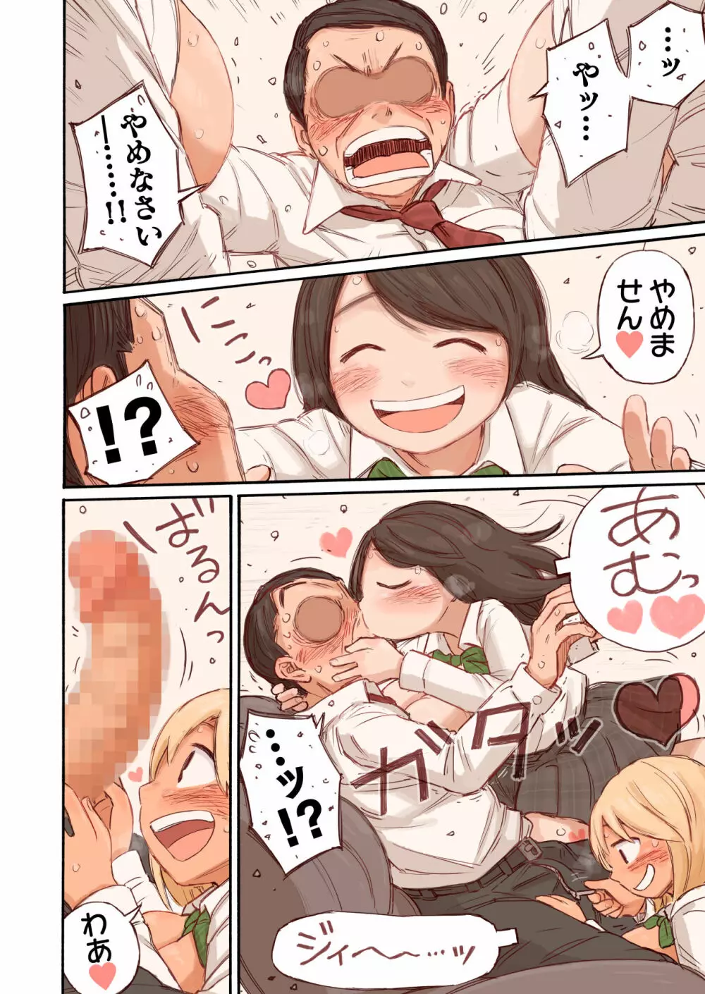 教え子に逆指導される話。 - page14
