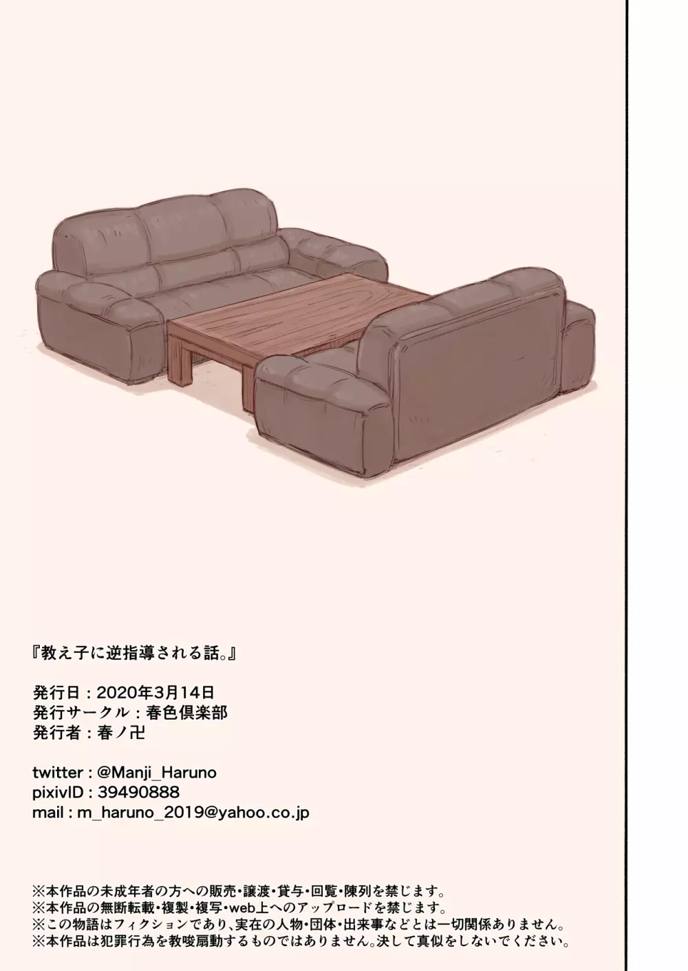 教え子に逆指導される話。 - page35