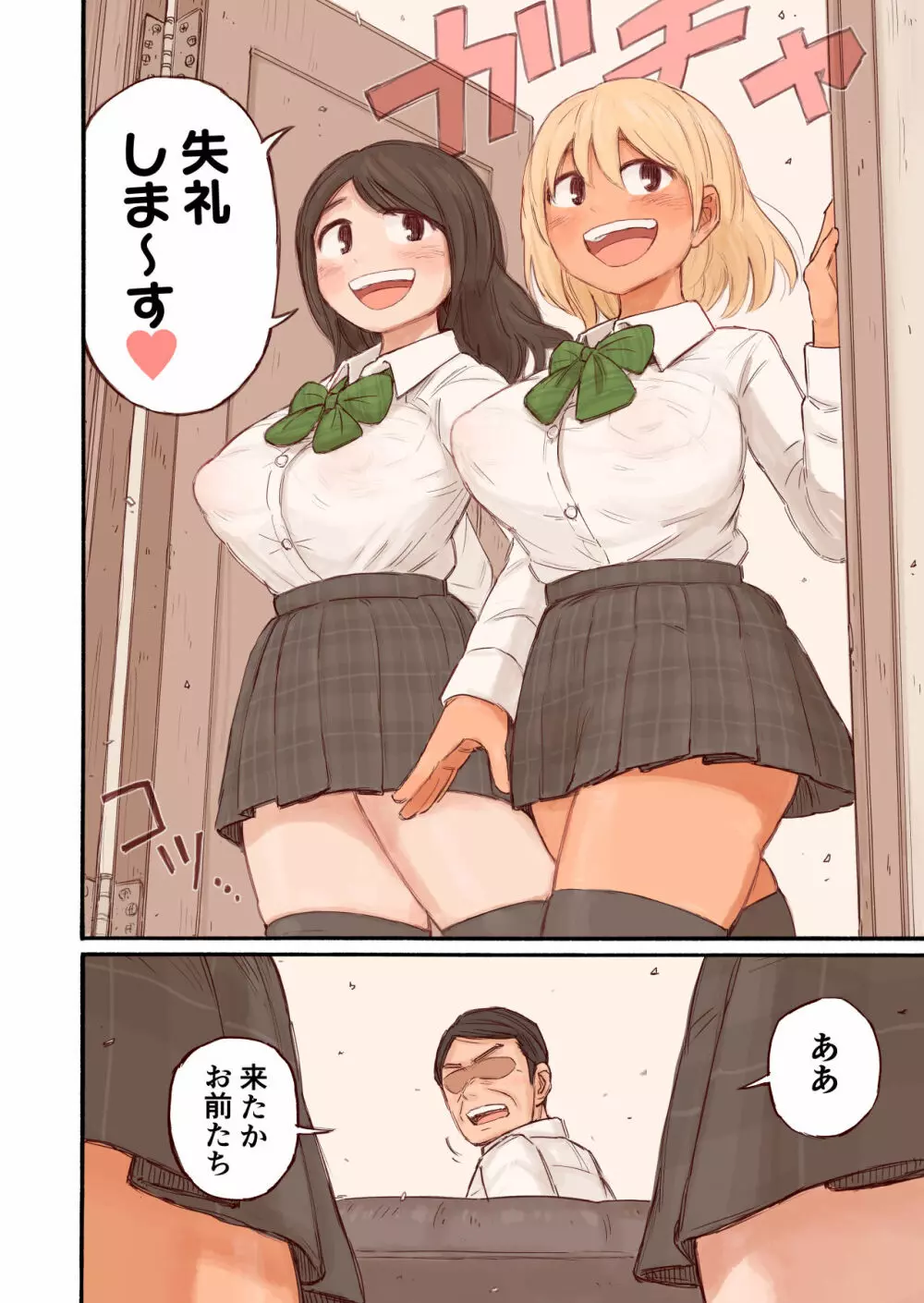 教え子に逆指導される話。 - page4
