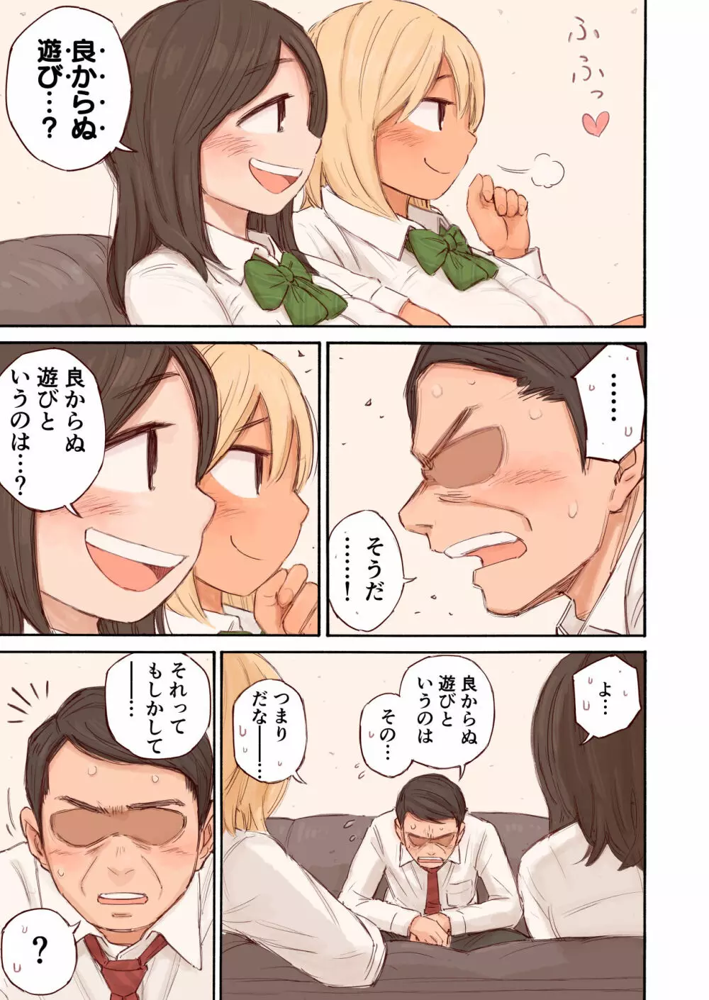 教え子に逆指導される話。 - page9