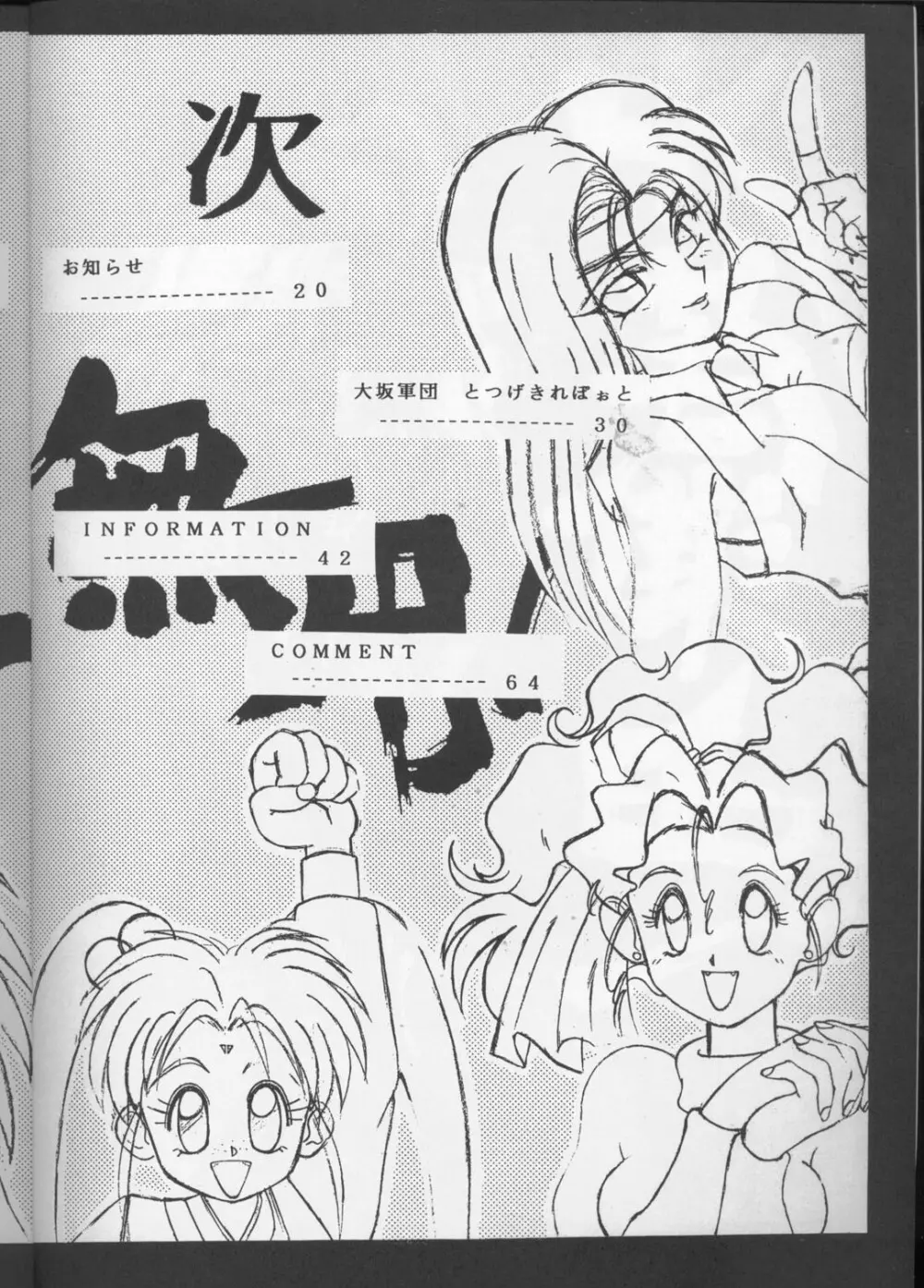 天地無用！アラモード - page3
