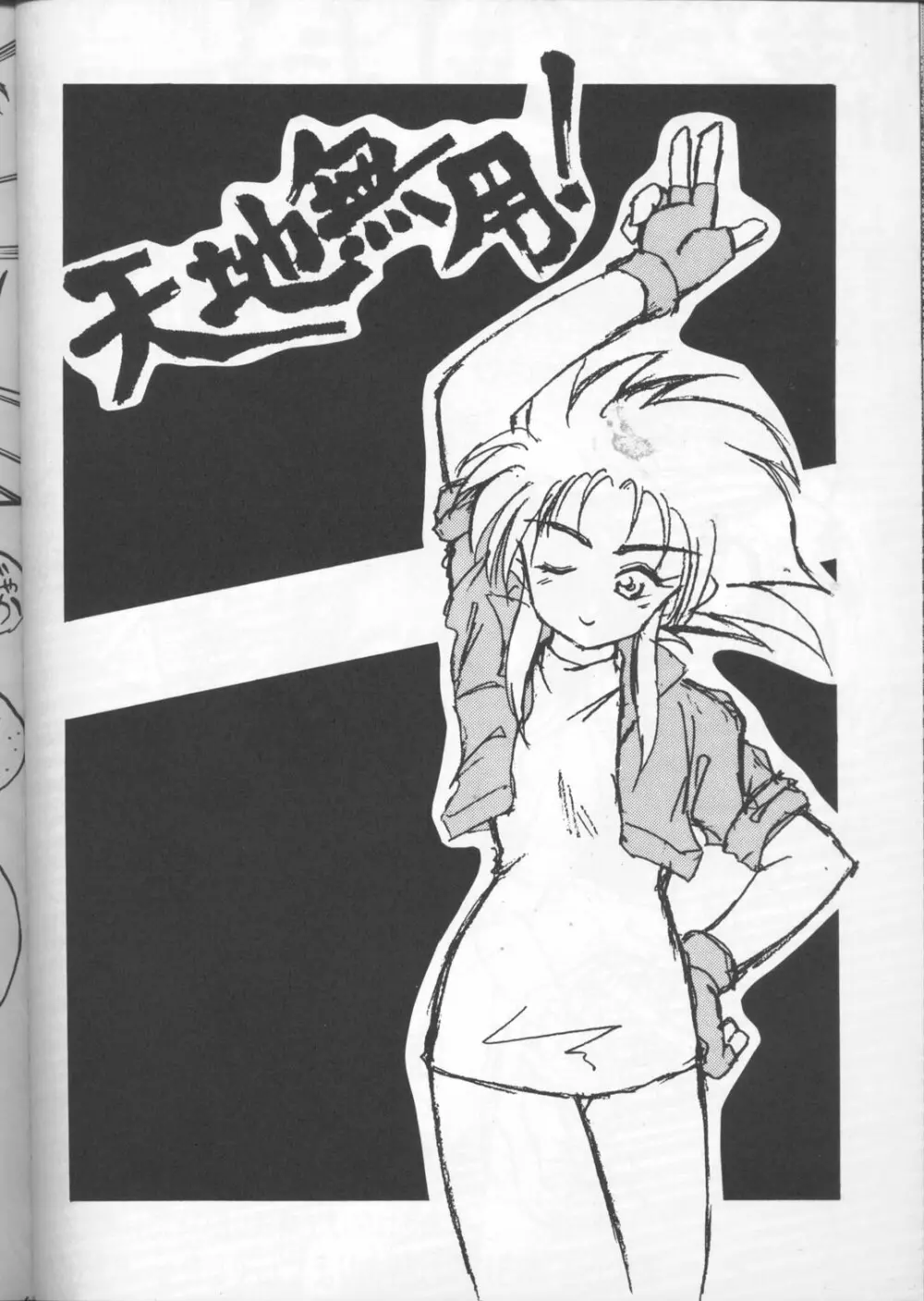 天地無用！アラモード - page40