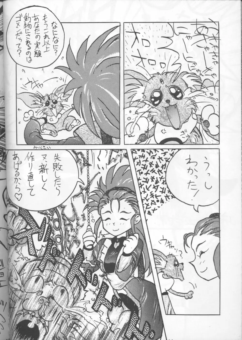 天地無用！アラモード - page42
