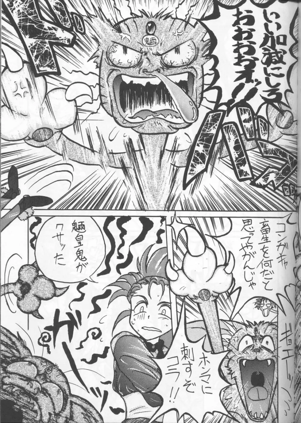天地無用！アラモード - page43