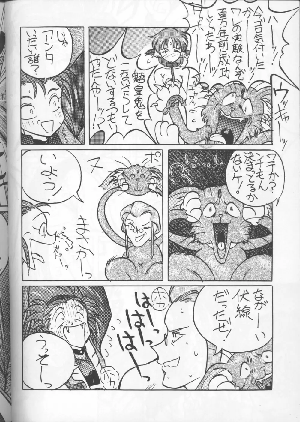 天地無用！アラモード - page46